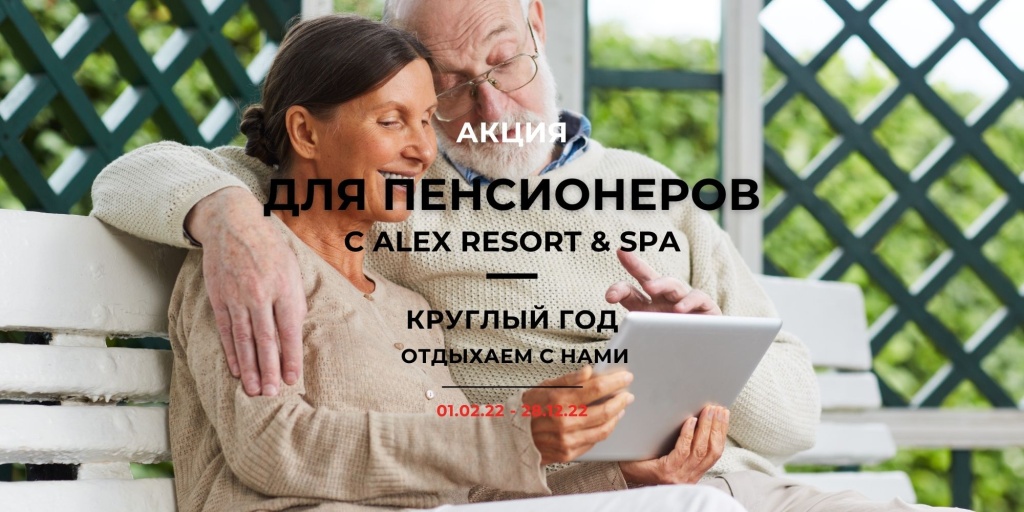 дляпенсионеров.jpg